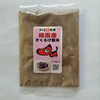 国産きくらげのパウダー 　　　　　　