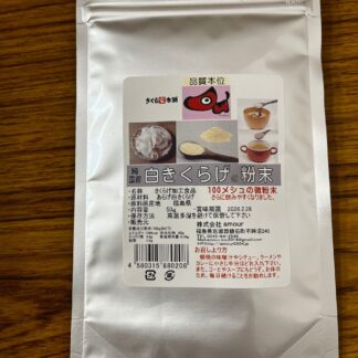 キクラゲ白粉末パウダー
