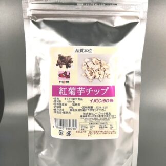 紅菊芋チップ　　国産