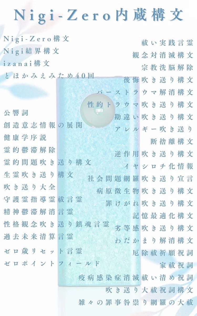 ＜ Nigi-Zero ＞ 祓い／クリアリング／ゼロを極める